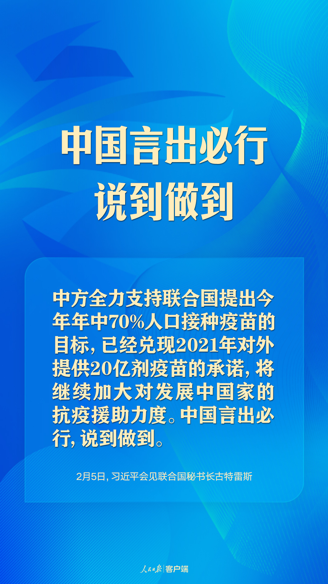 共赴“冬奥之约”，习近平向世界阐释“一起向未来”