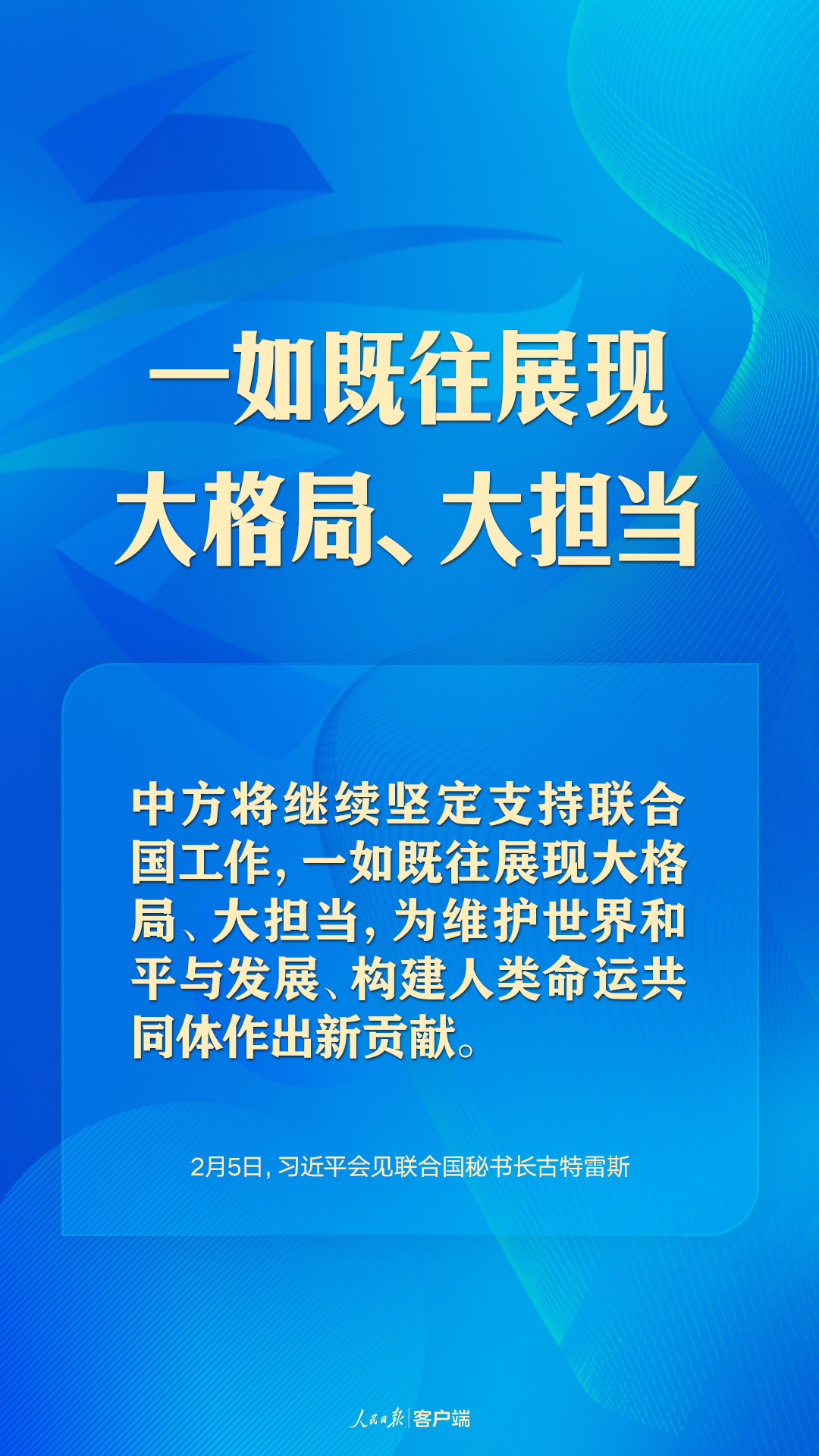 共赴“冬奥之约”，习近平向世界阐释“一起向未来”