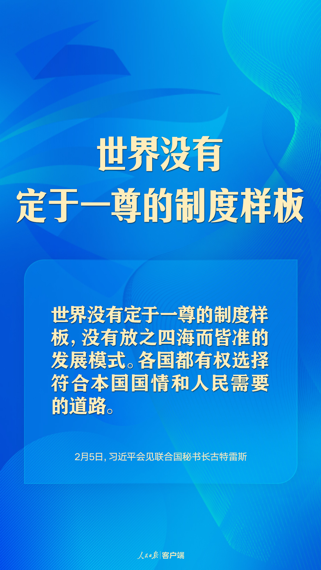 共赴“冬奥之约”，习近平向世界阐释“一起向未来”