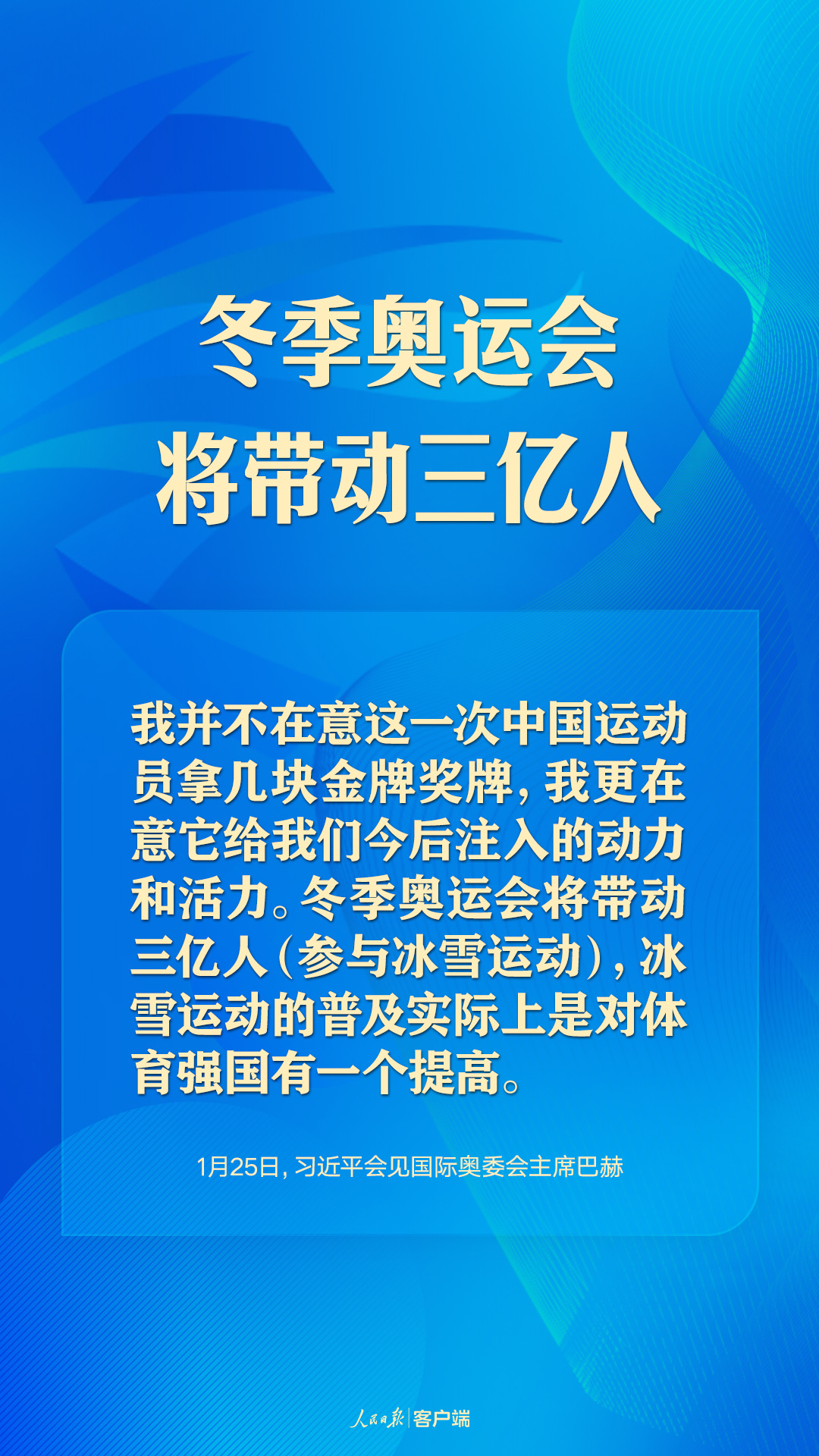 共赴“冬奥之约”，习近平向世界阐释“一起向未来”