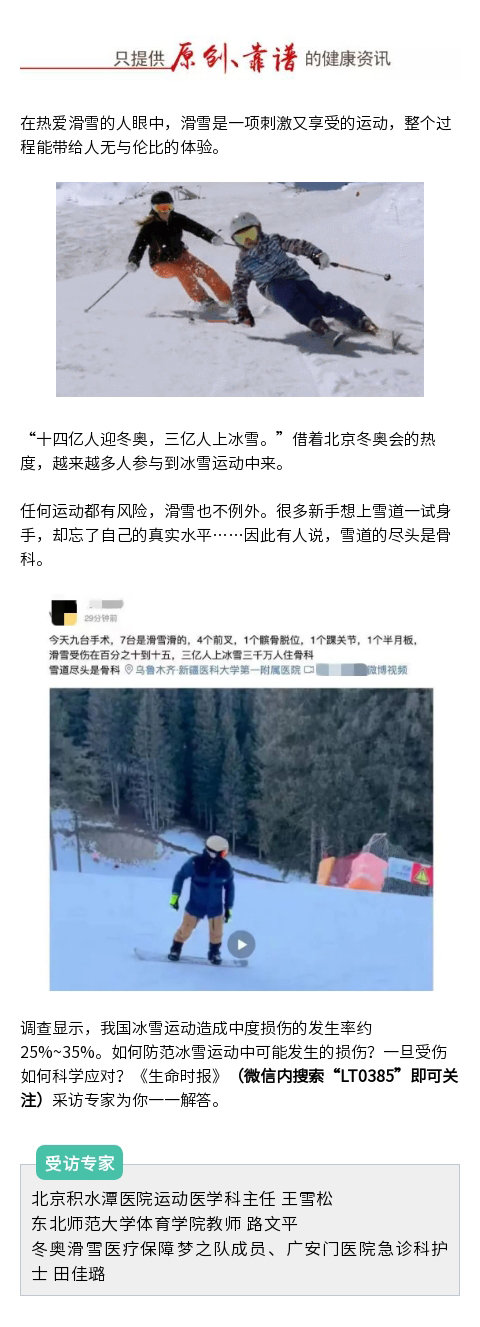 务必|雪道尽头是骨科？初学者务必收好这份攻略