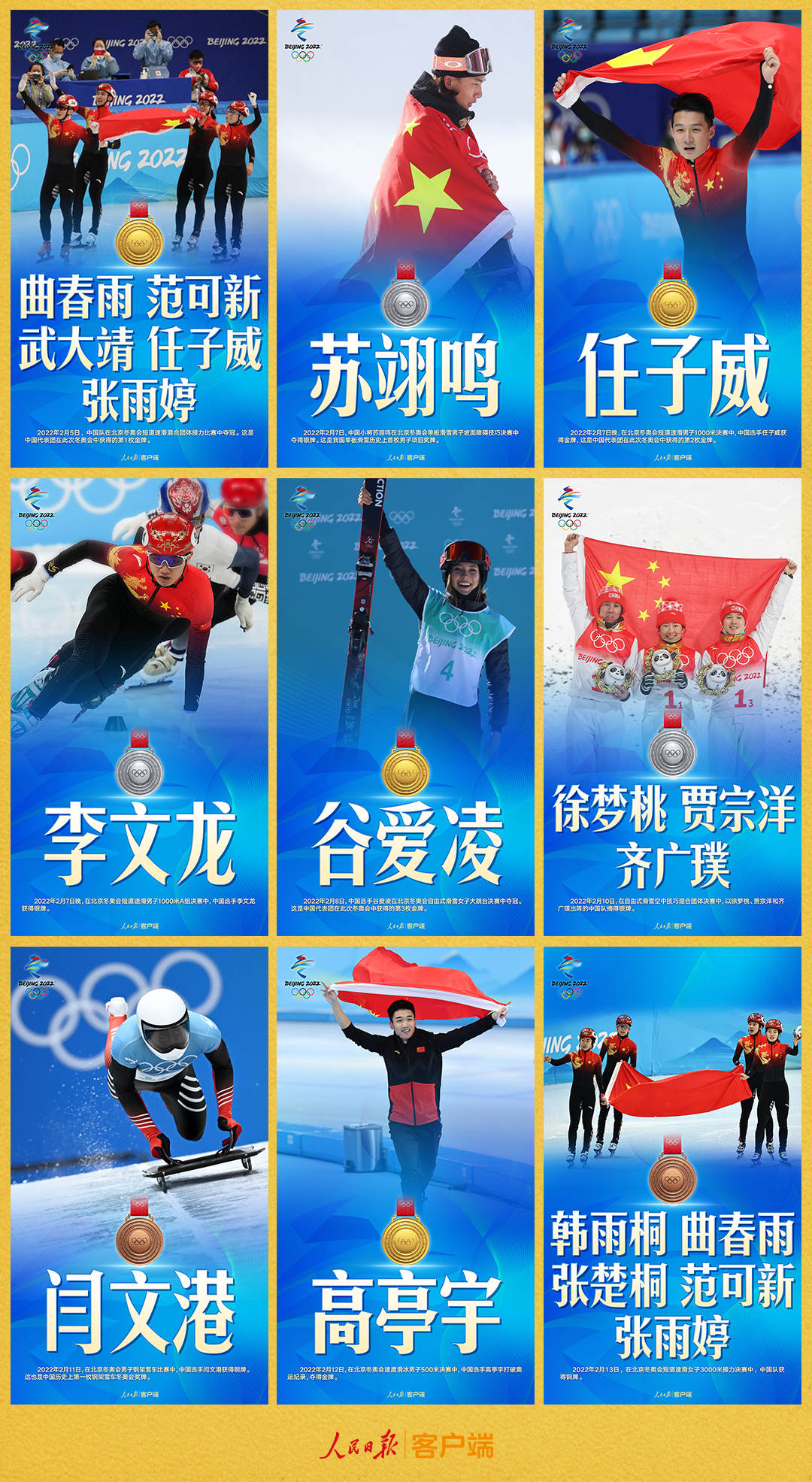 6金4银2铜！中国冬奥代表团金牌数和奖牌数均创历史新高