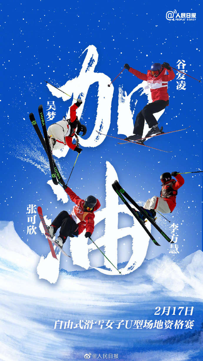 中国队|自由式滑雪女子U型场地技巧资格赛，中国队加油！