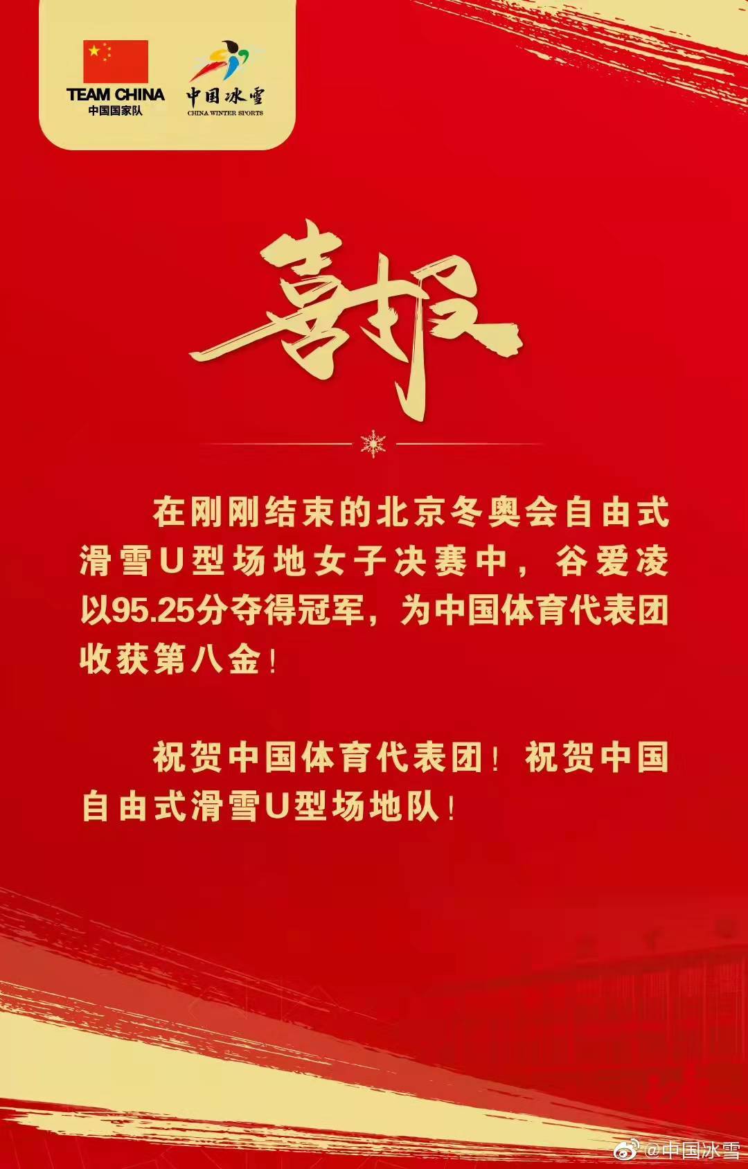 冬奥会|谷爱凌再夺一金，体育总局发来贺信