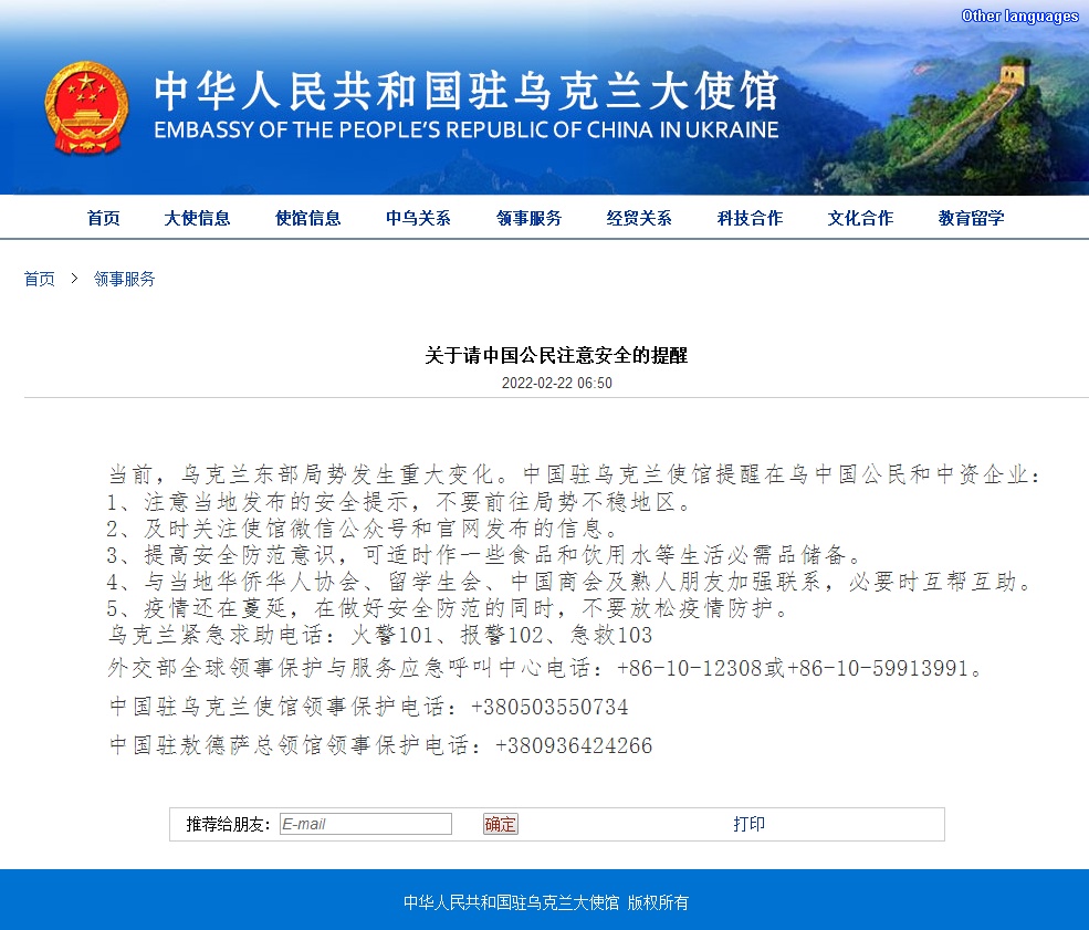 中国驻乌克兰使馆发布5点安全提醒