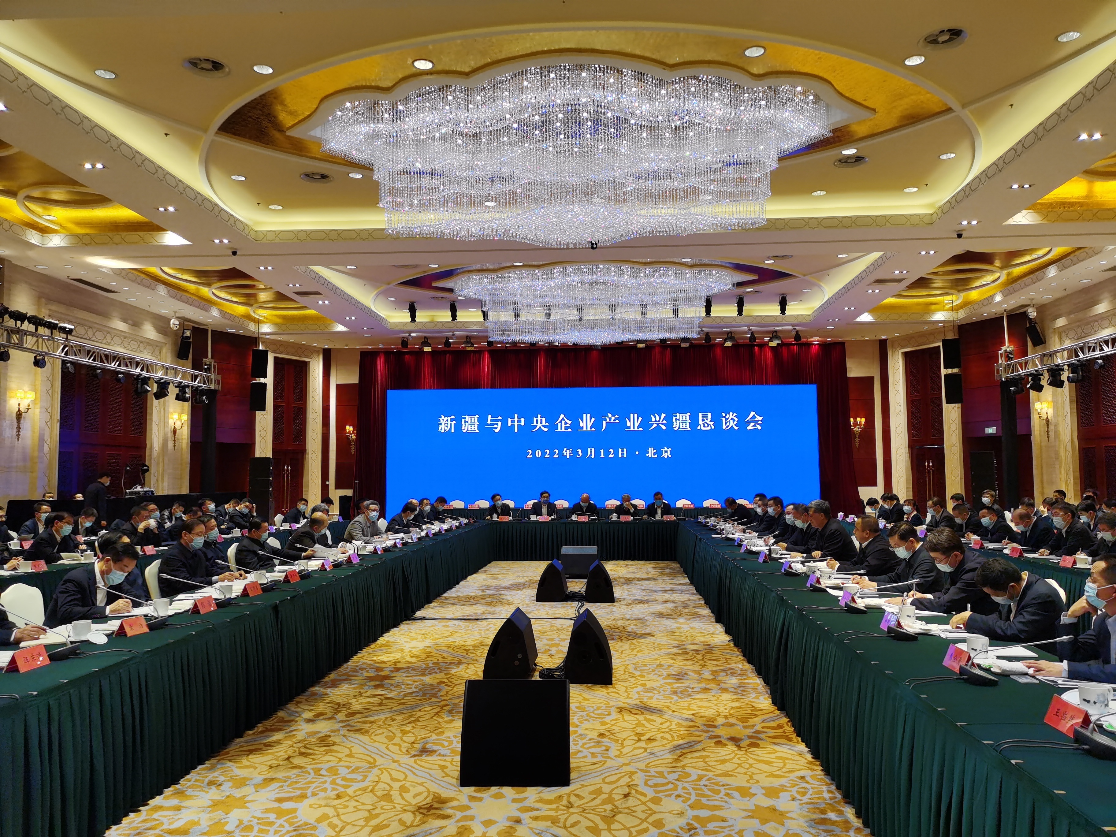 1647071938347595.jpg?x-oss-process=style/w10 央企产业兴疆恳谈会01 杨明方摄.jpg?x-oss-process=style/w10
