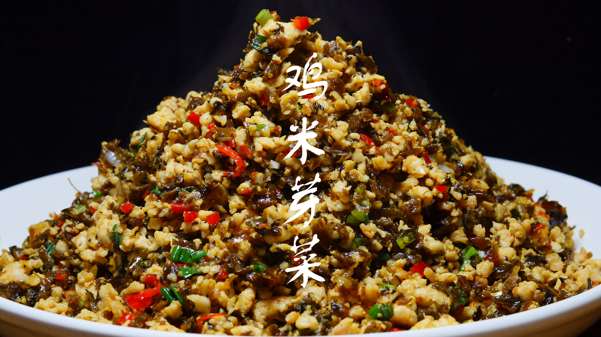 下饭菜鸡米芽菜