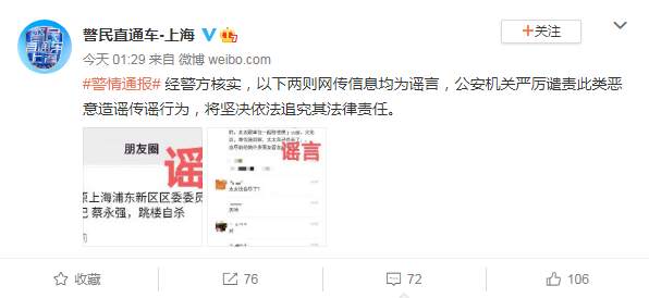网传钱文雄夫人自尽，上海警方：系谣言