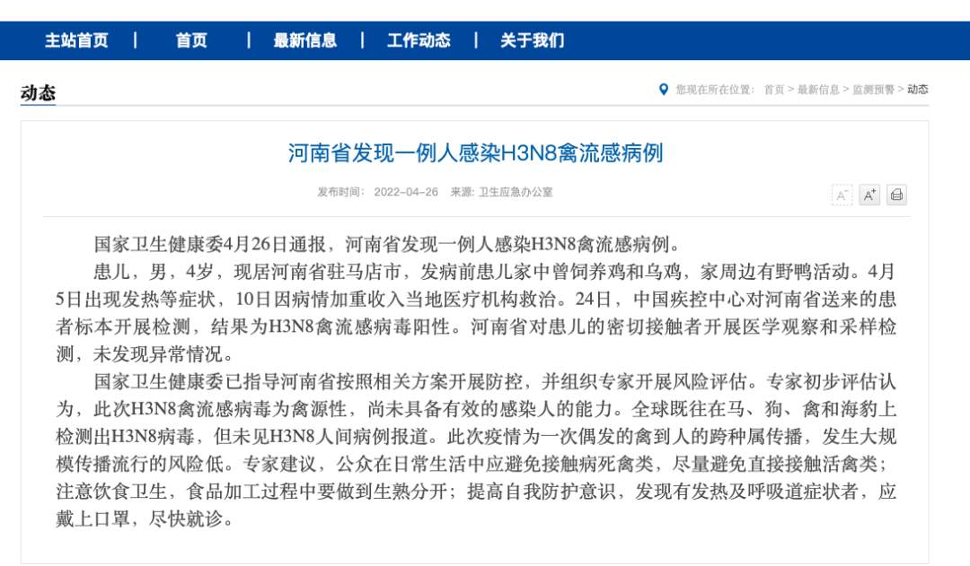 河南省发现一例人感染H3N8禽流感病例