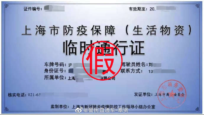 上海两名非快递人员为赚高额配送费买假证送货被行拘