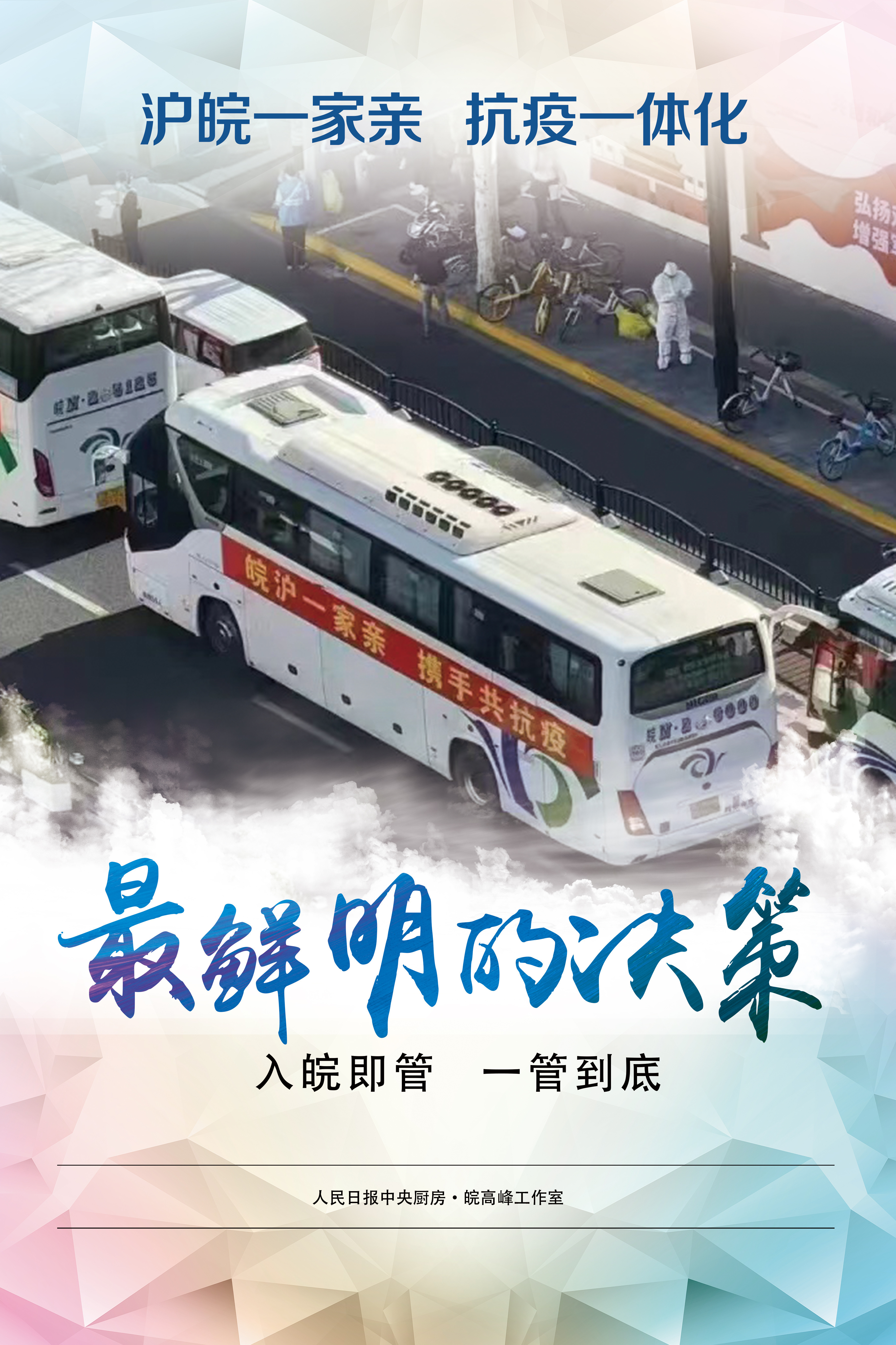 1.最鲜明的决策：入皖即管  一管到底（六安市卫健委 供）.jpg?x-oss-process=style/w10