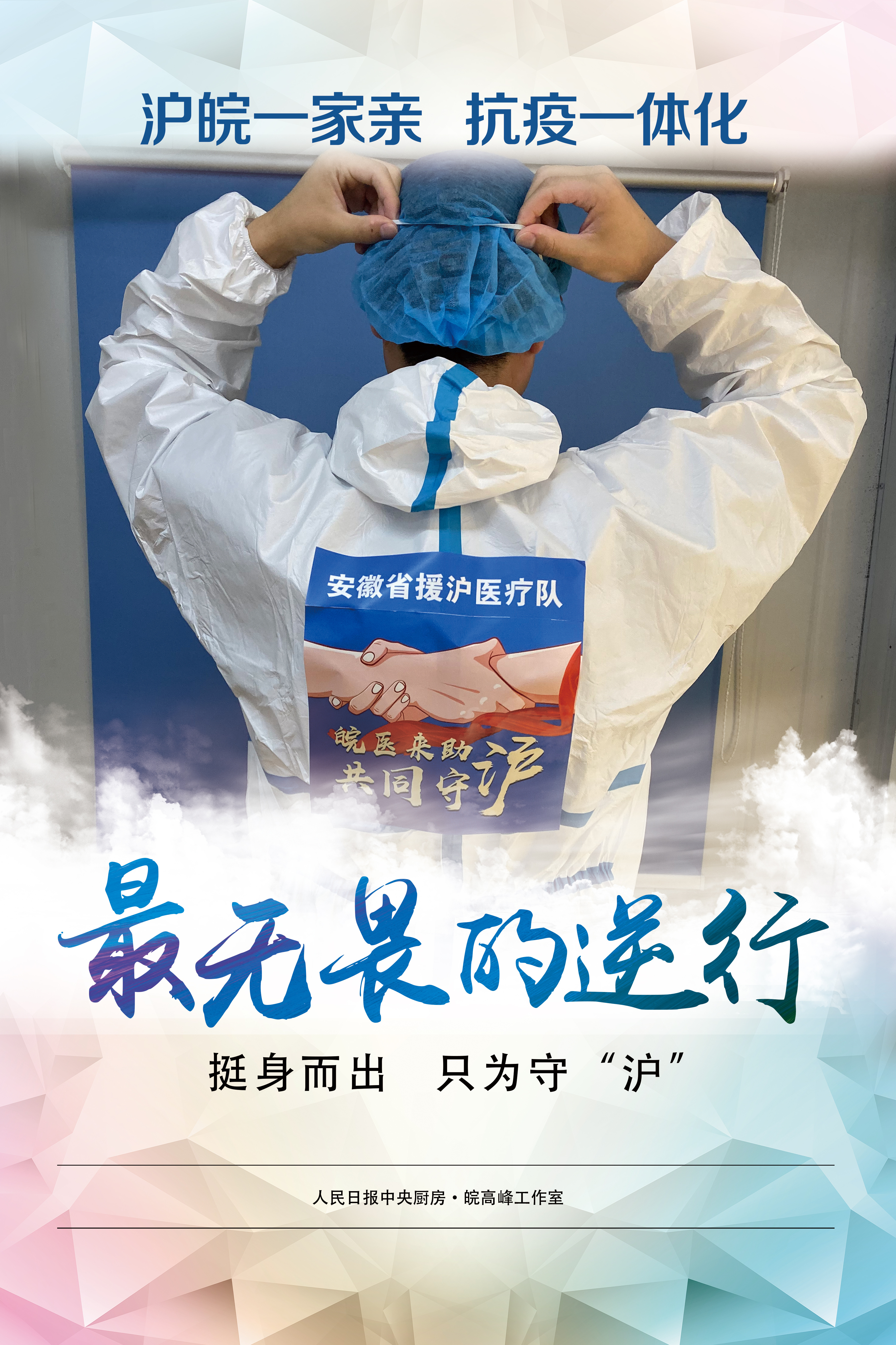 2.最无畏的逆行：挺身而出 只为守“沪”（陈禄智 摄）.jpg?x-oss-process=style/w10