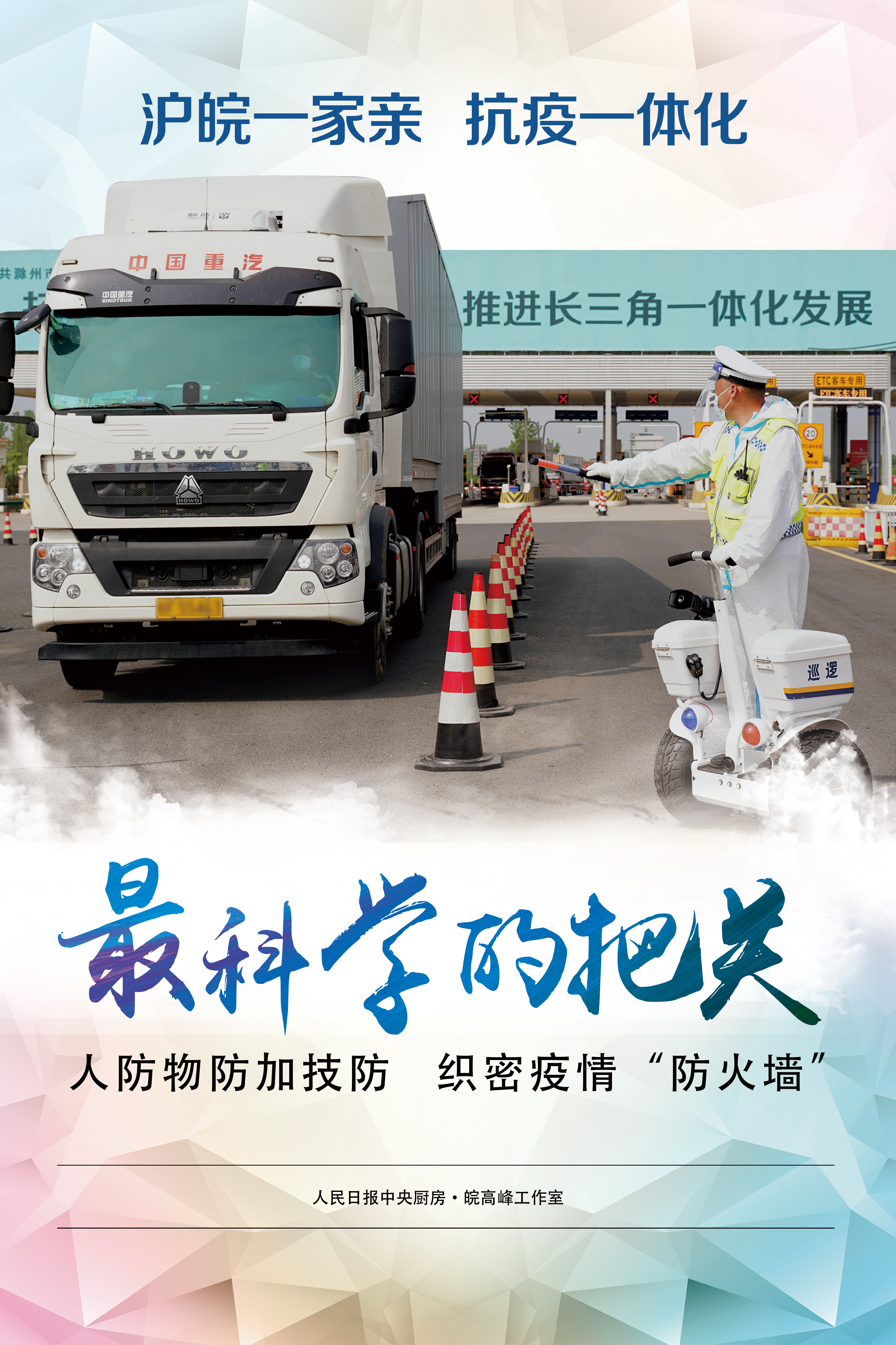 3.最科学的把关：人防物防加技防 织密疫情“防火墙”（王锐 摄）.jpg?x-oss-process=style/w10
