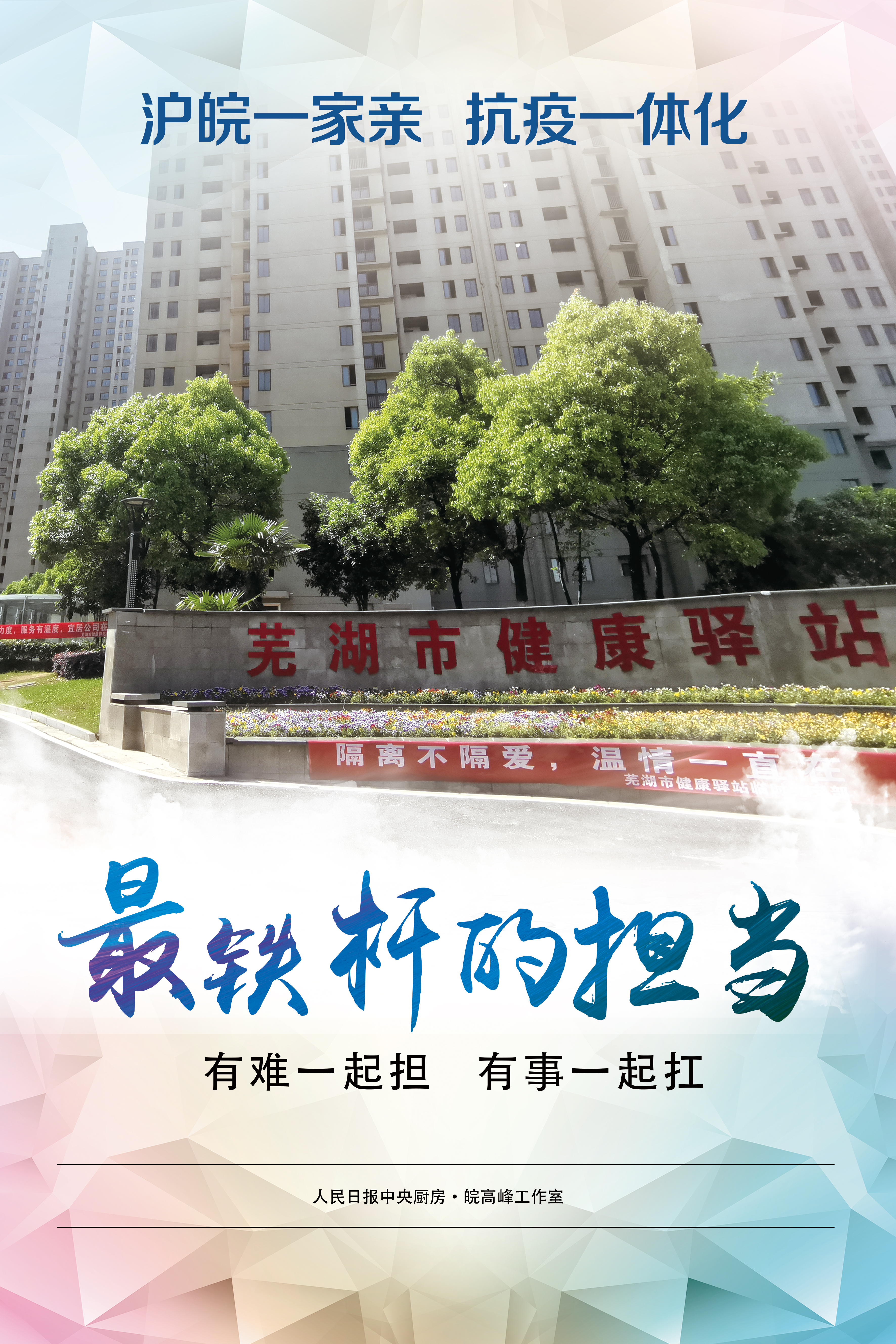 5.最铁杆的担当：有难一起担 有事一起扛（王锐 摄）.jpg?x-oss-process=style/w10