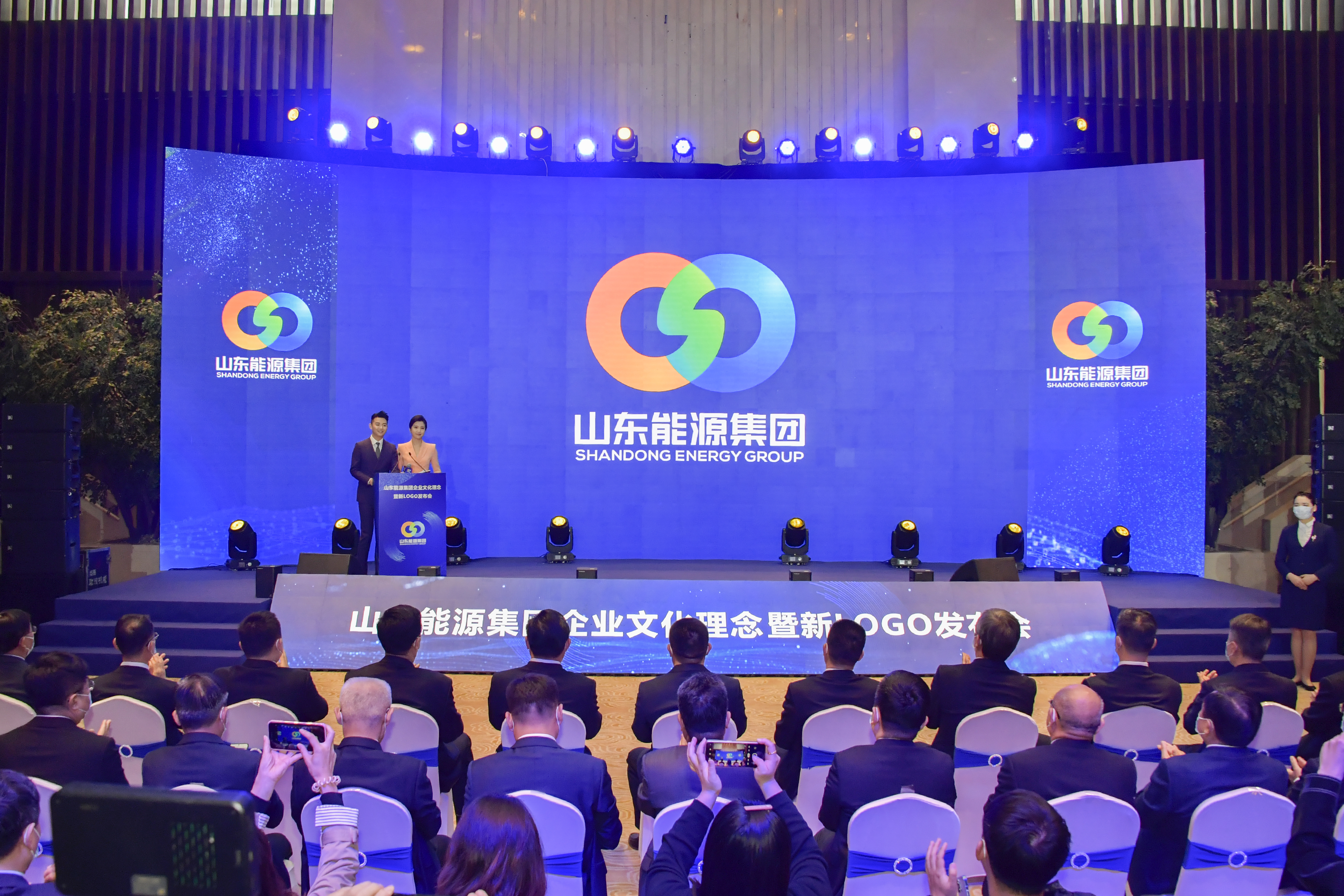 1652066233682819.jpg 山东能源集团企业文化理念暨新LOGO发布会现场1.jpg