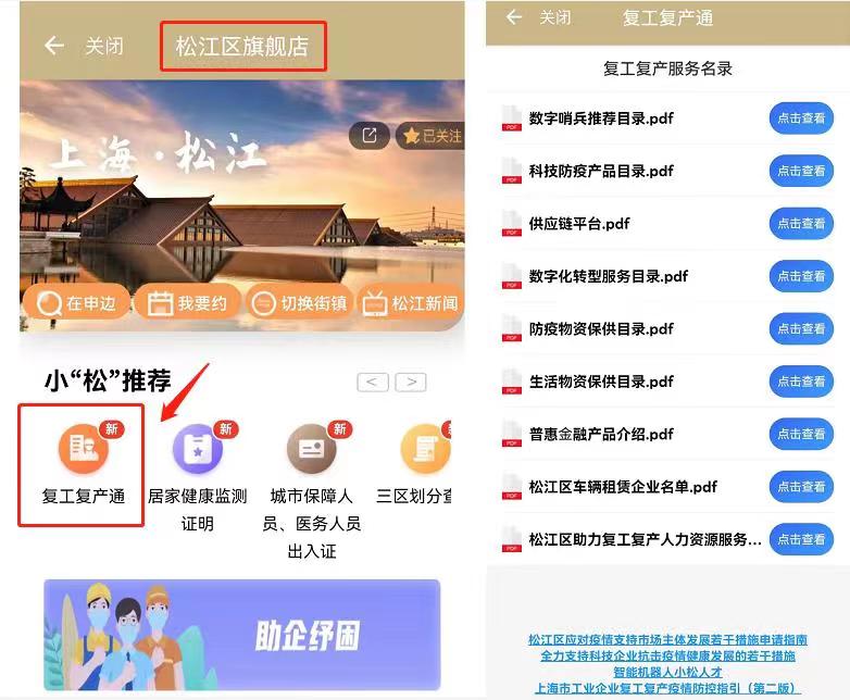 1652193114816258.jpg 松江员工通.jpg
