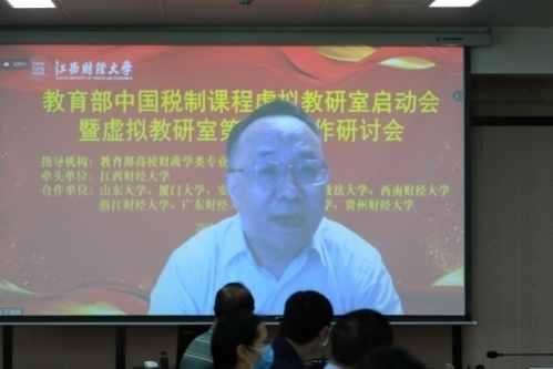 教育部中国税制课程虚拟教研室启动会暨第一次工作研讨会召开698.png