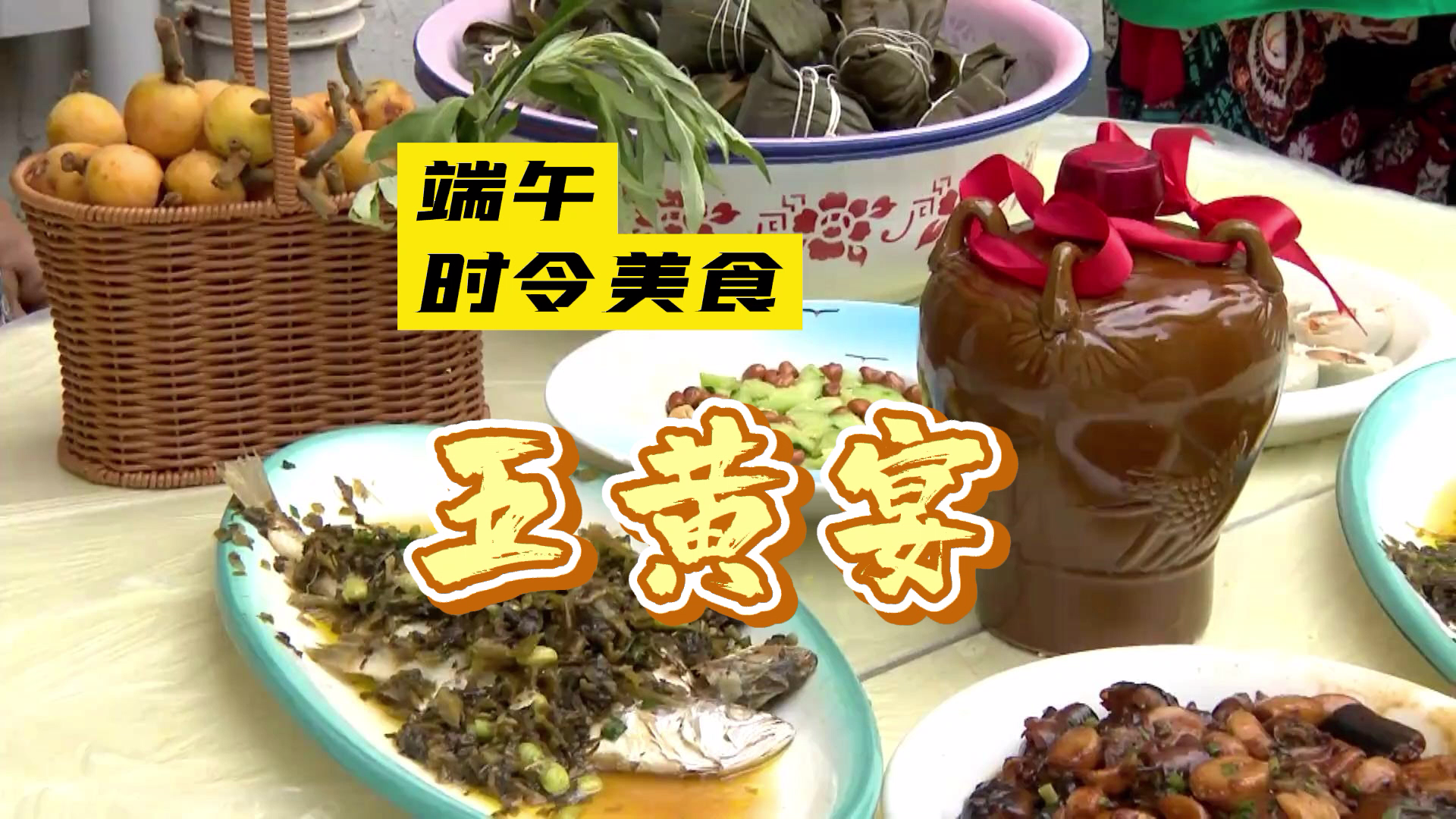 你知道端午节要吃的五黄宴是什么吗