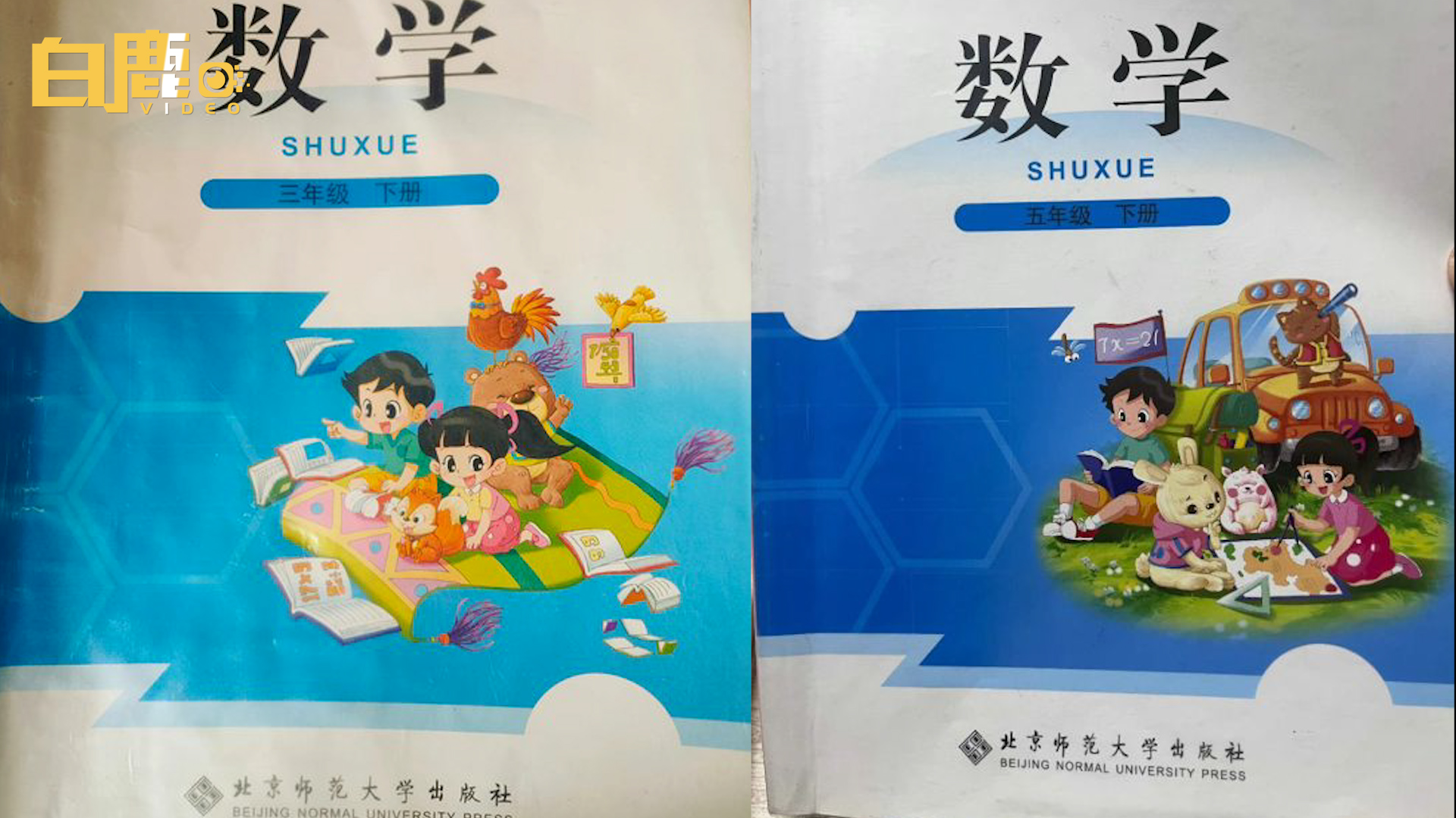 北师大数学教材笑笑和淘气也在长大