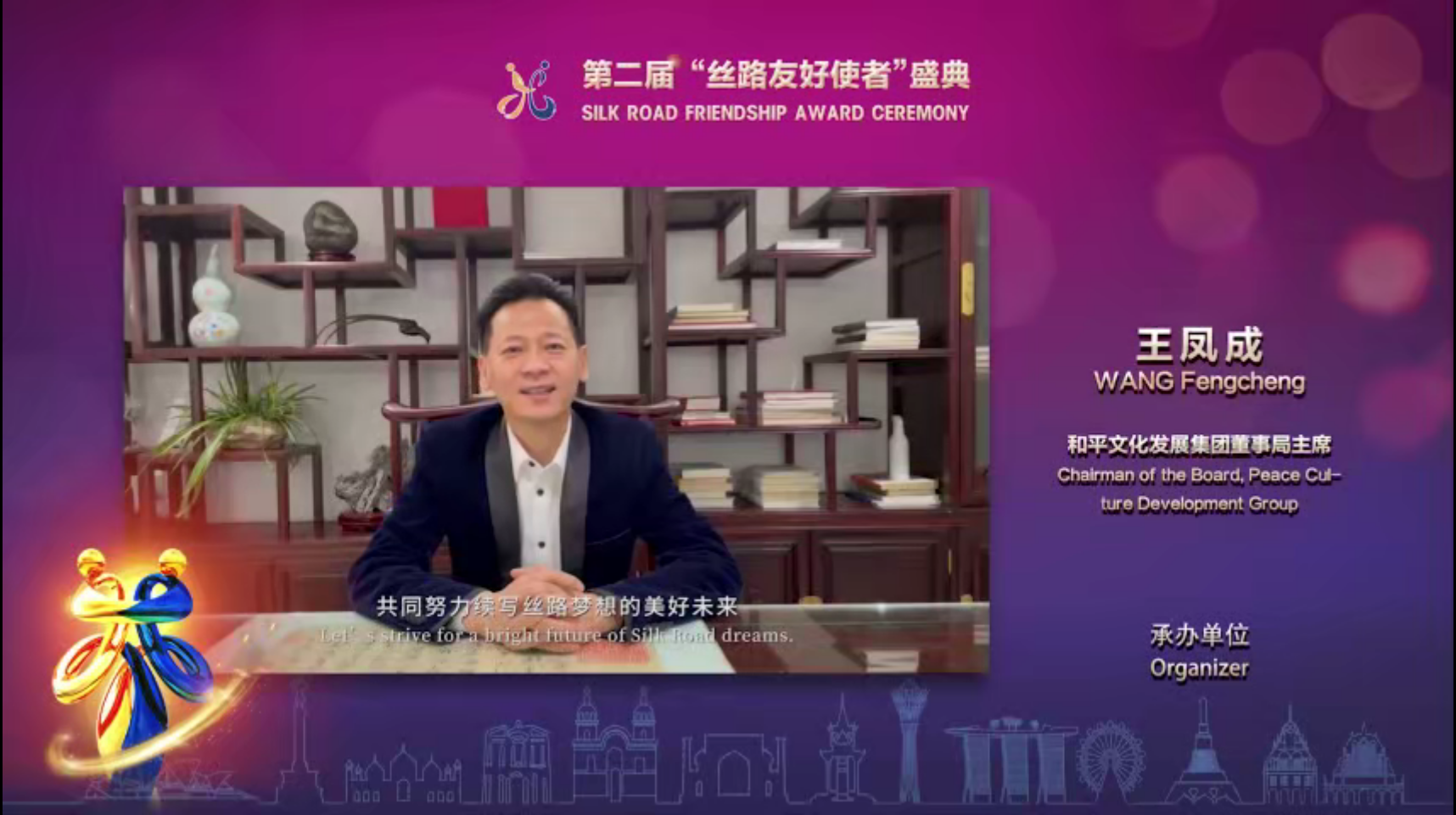 本届盛典承办方和平文化发展集团董事局主席王凤成先生为丝路梦想续航仪式致辞.png