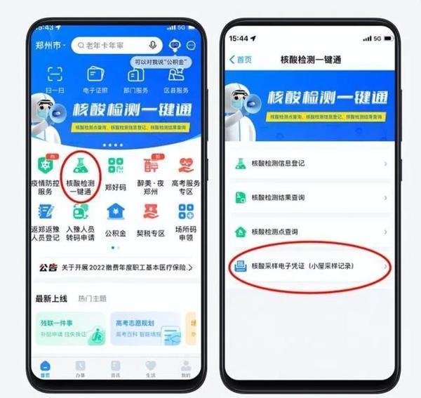 郑州:48小时核酸结果未出咋出行?采样凭证也行!