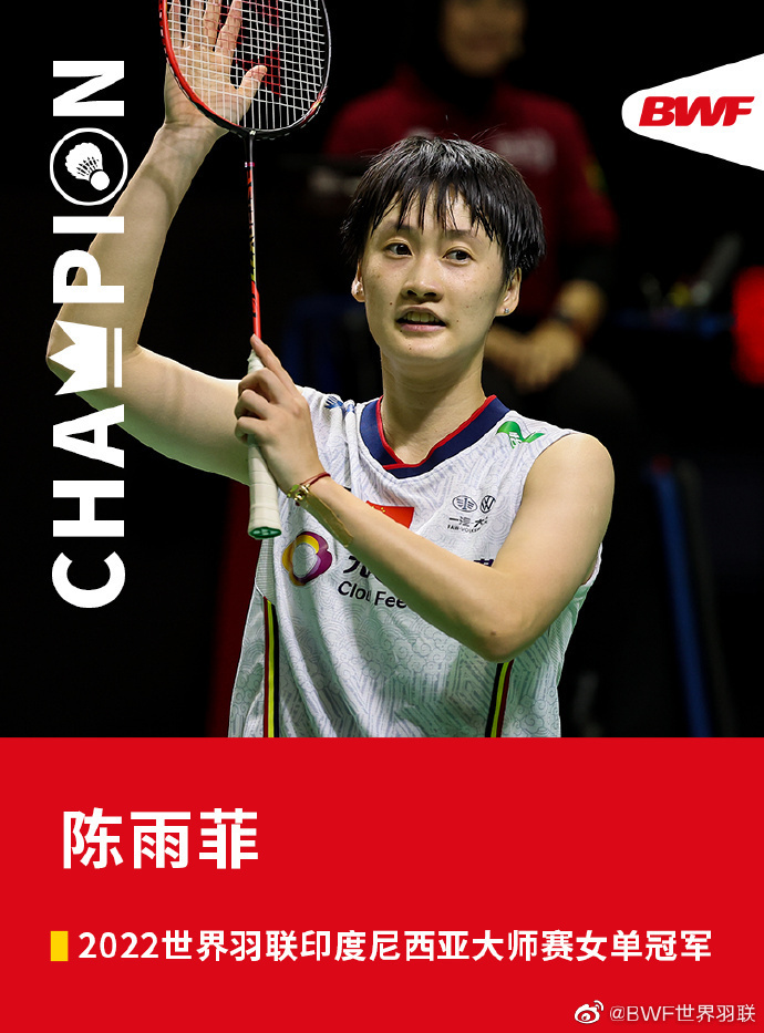 恭喜！陈雨菲获2022印尼大师赛女单冠军
