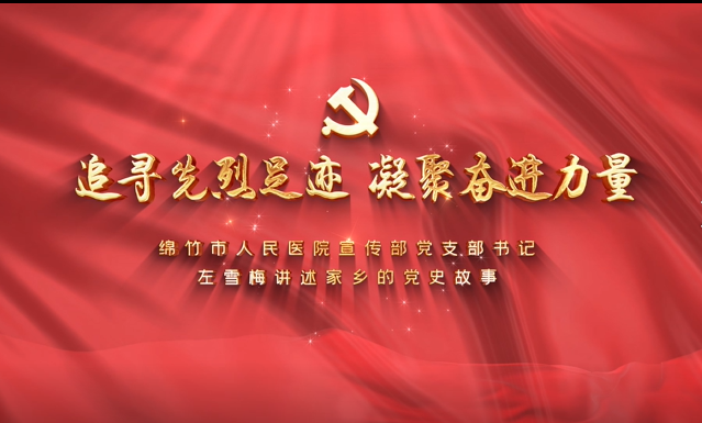 追寻先烈足迹凝聚奋进力量