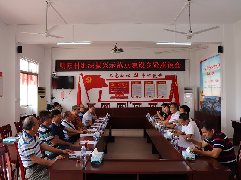 1656852623288921.jpg 明阳村召开乡贤座谈会.jpg