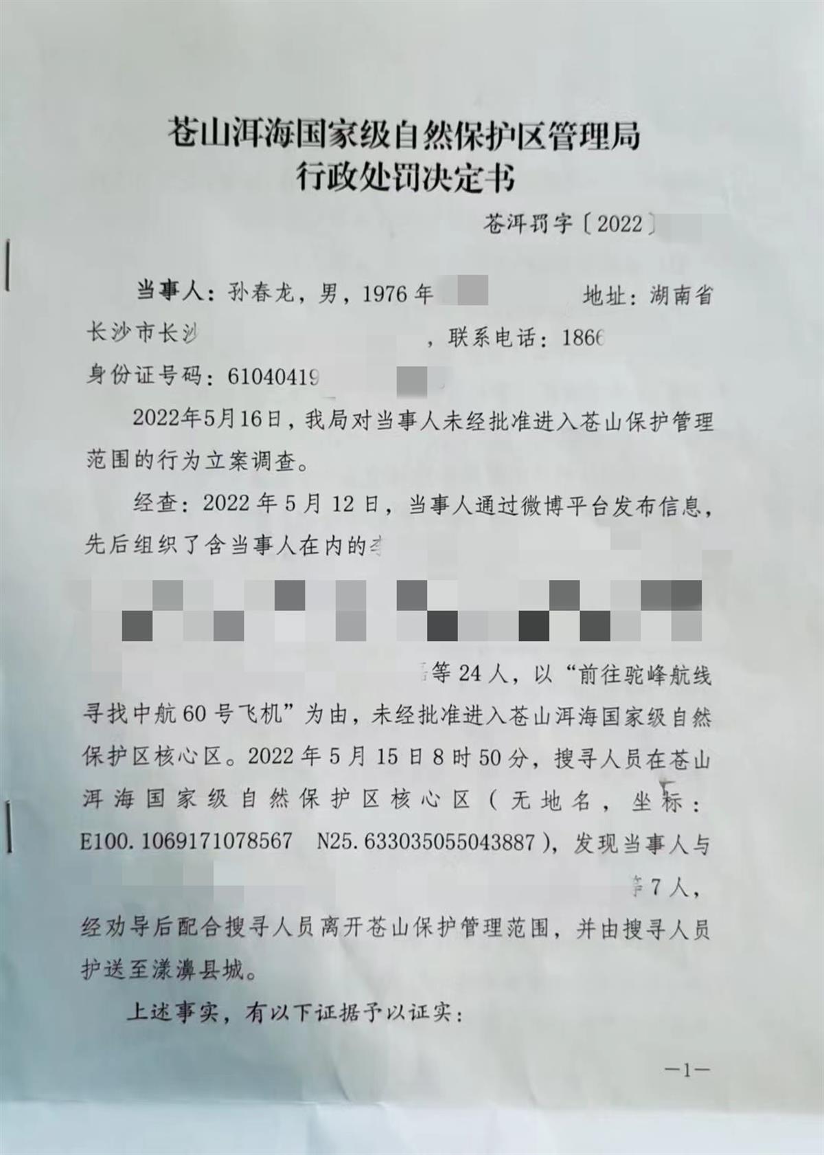 孙春龙收到的行政处罚书（图源：受访者）.jpg