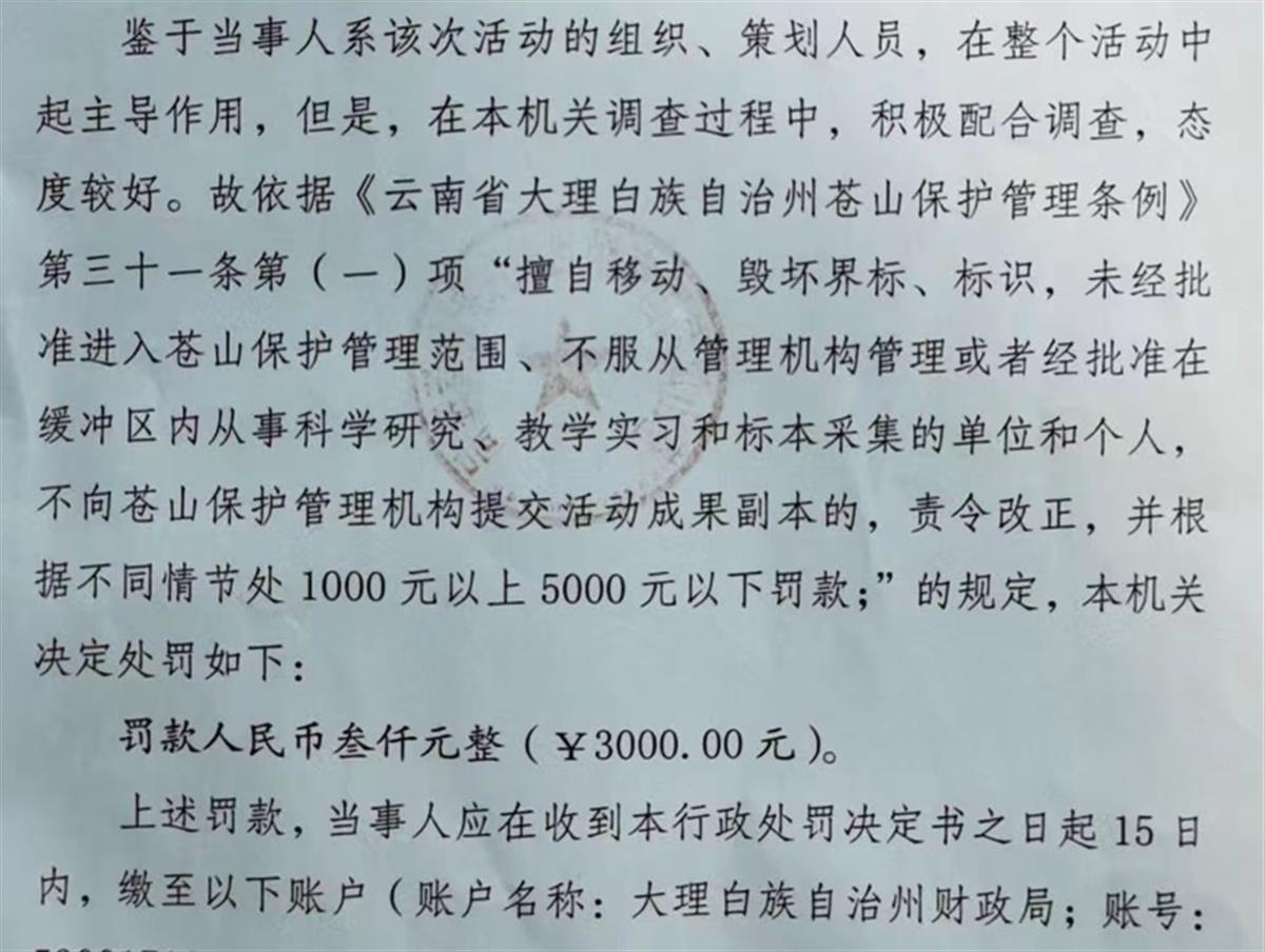 孙春龙被罚3000元（图源：受访者）.png