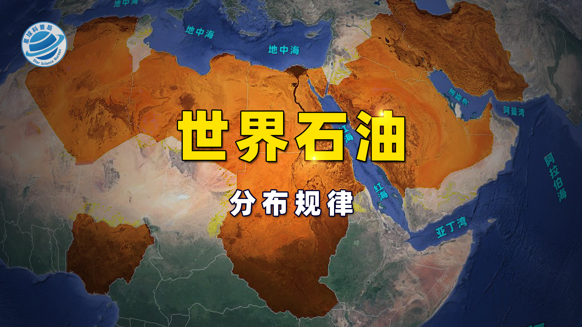 6分钟看清世界石油储量分布