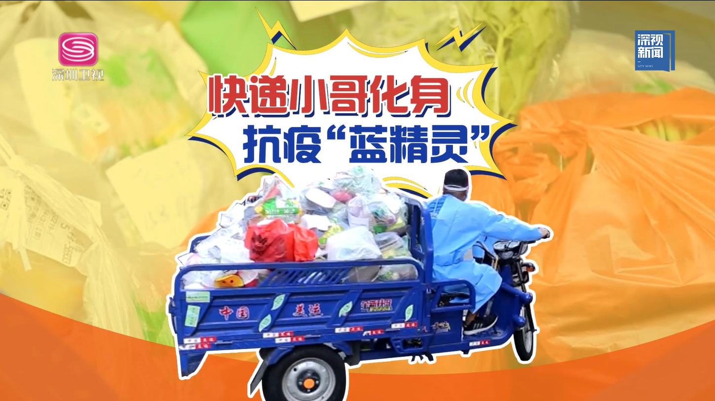 快递小哥化身抗疫蓝精灵