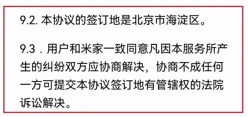 这些企业用户协议现霸王条款，涉顺丰饿了么爱奇艺等