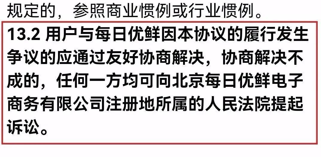 这些企业用户协议现霸王条款，涉顺丰饿了么爱奇艺等