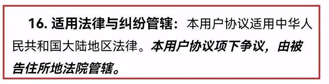 这些企业用户协议现霸王条款，涉顺丰饿了么爱奇艺等