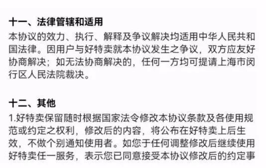 这些企业用户协议现霸王条款，涉顺丰饿了么爱奇艺等