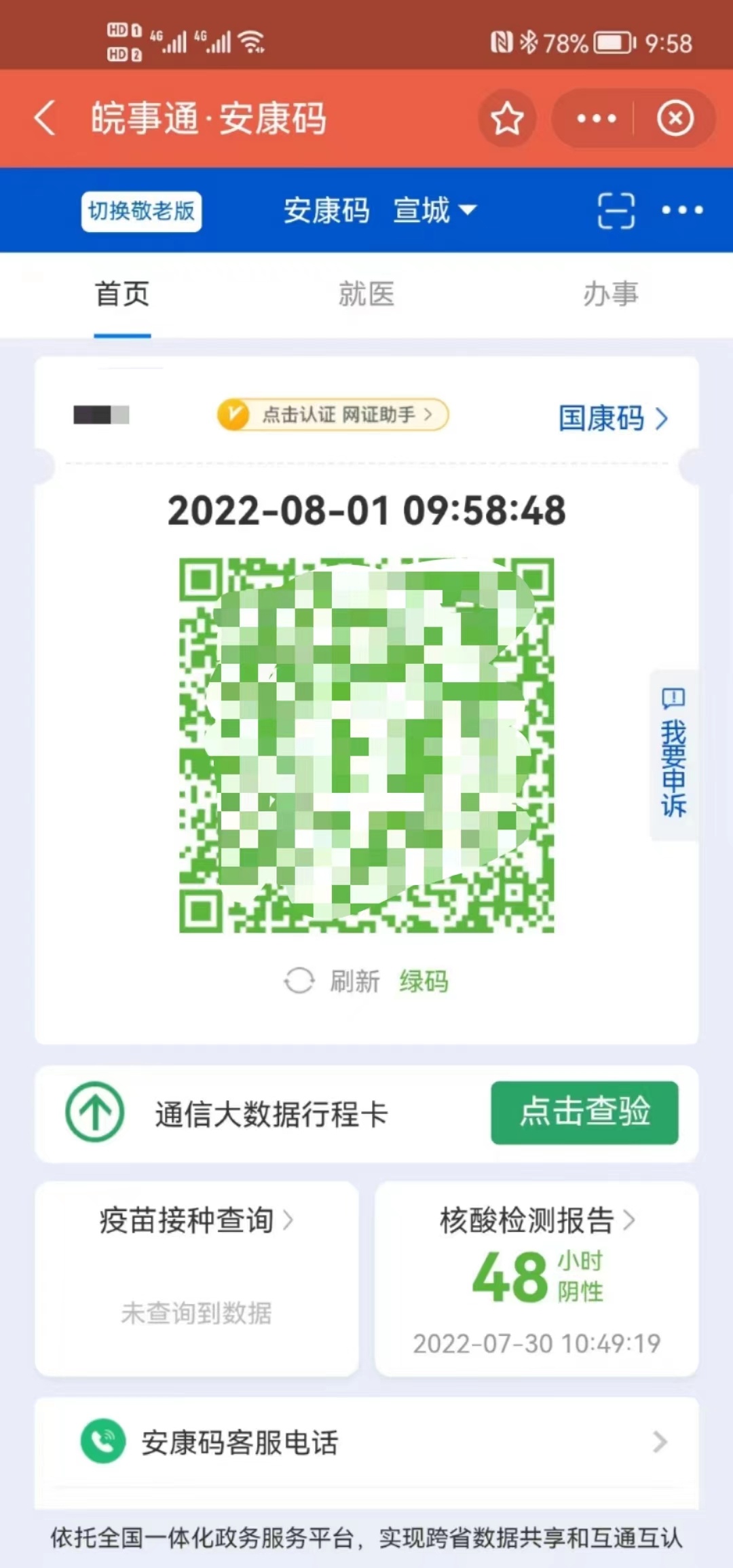 上海实行全国核酸互认：入沪仅需展示出发地绿码
