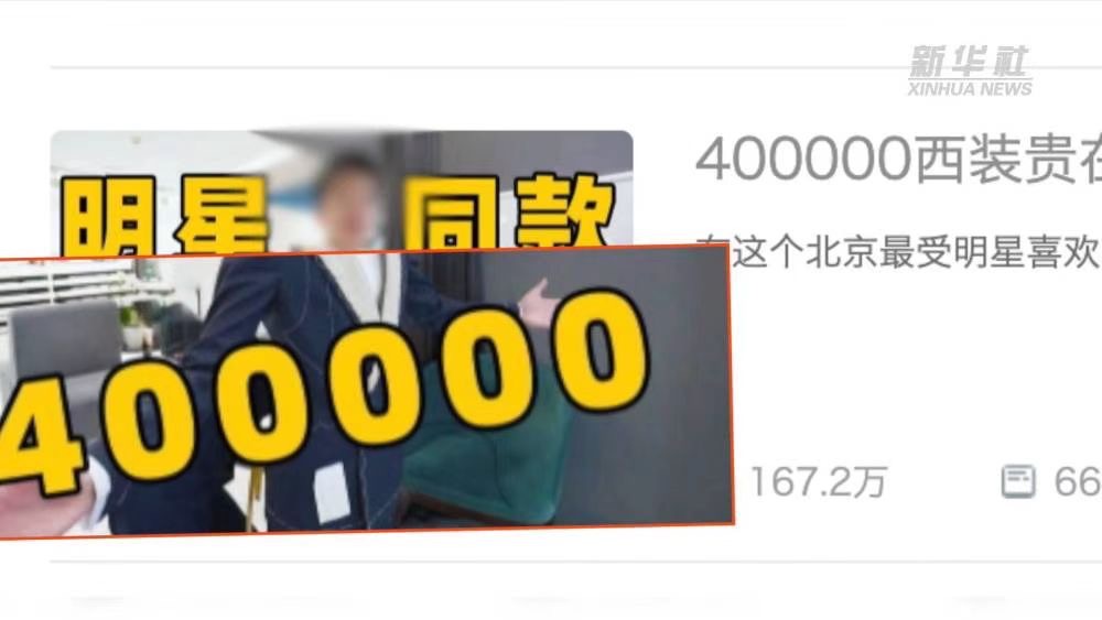 主播上演炫富“名场面”,无论真假都很丑陋_人民日报