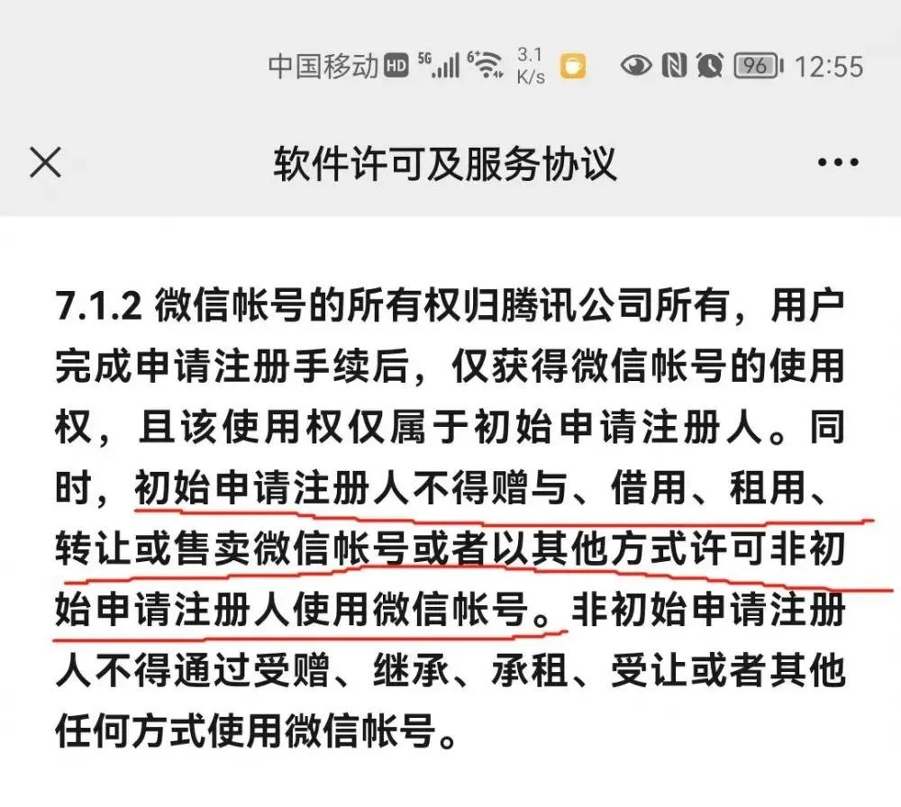 网红开价50万元卖微信号法院不行