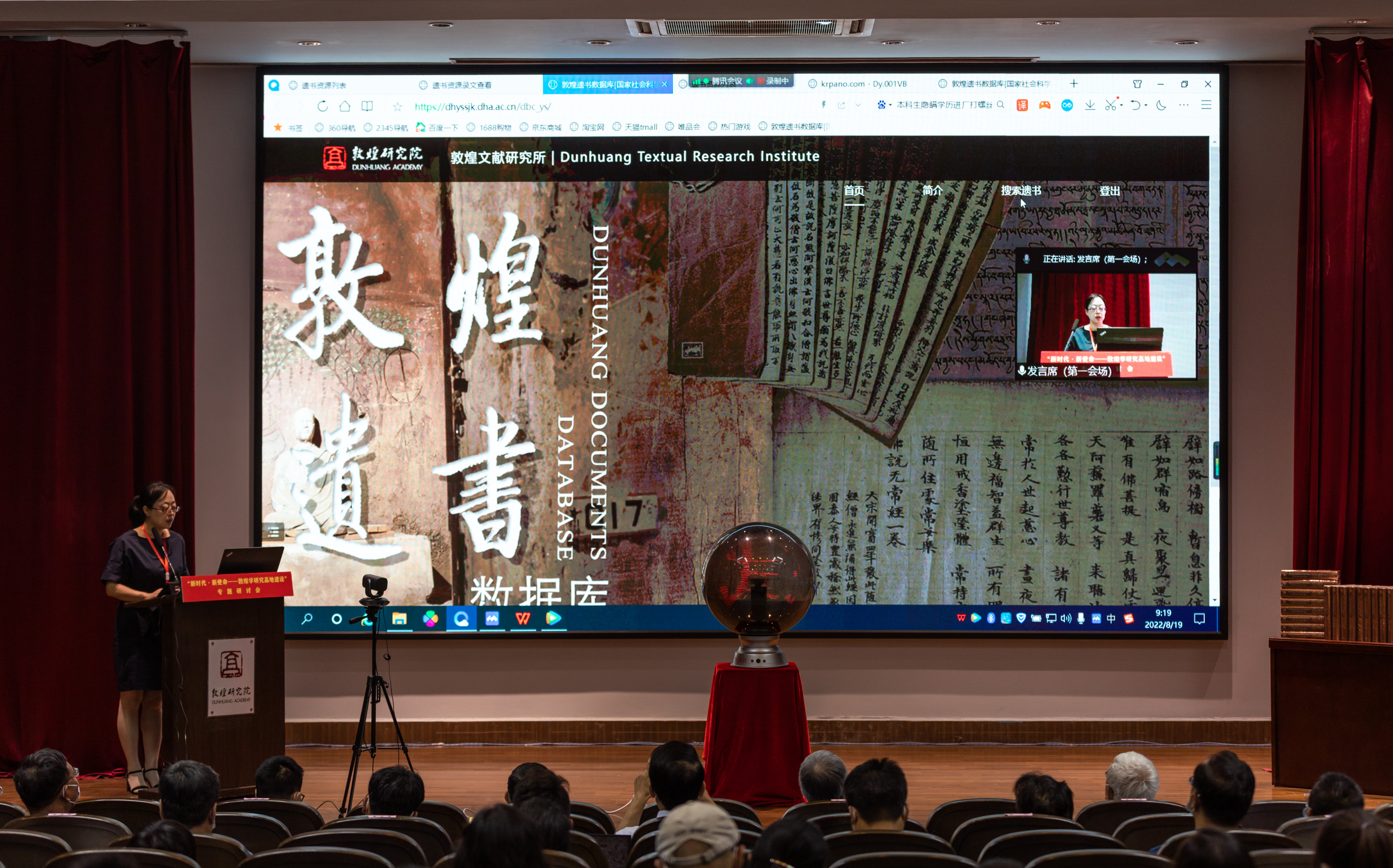 1660893372164108.jpg 敦煌遗书数据库发布现场2.jpg