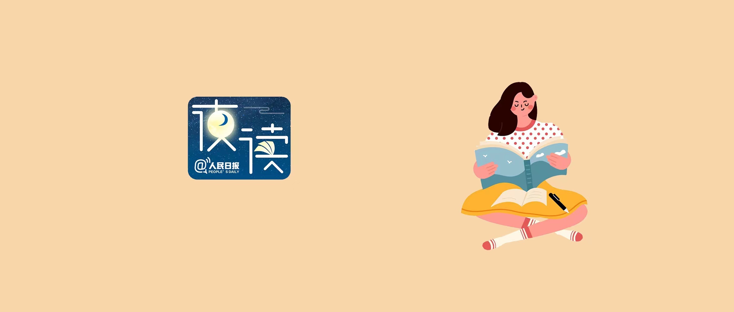 夜读.jpeg?x-oss-process=style/w10