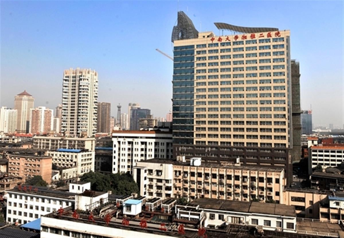 湘雅二医院.jpg 湘雅二医院.jpg