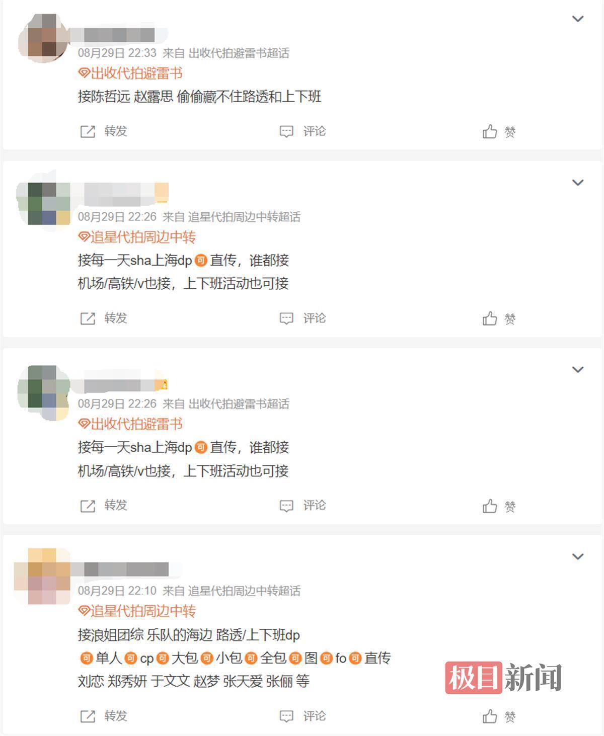 社交网络上不少账号提供代拍服务 (1).png