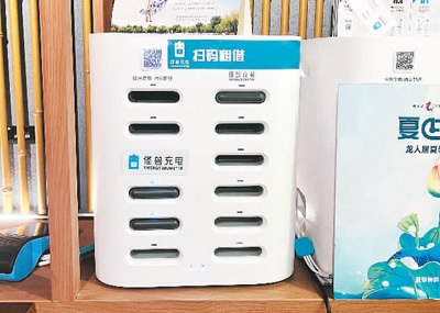 北京市海淀区一家餐厅内的共享充电宝租借柜。本报记者 汪文正摄