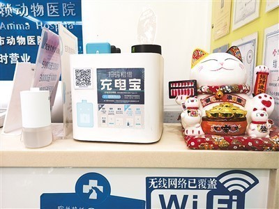 北京市东城区一家动物医院内的共享充电宝租借柜。本报记者 汪文正摄