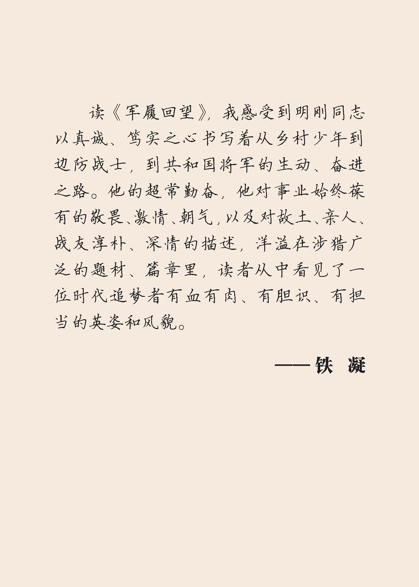 铁凝 推荐.jpg