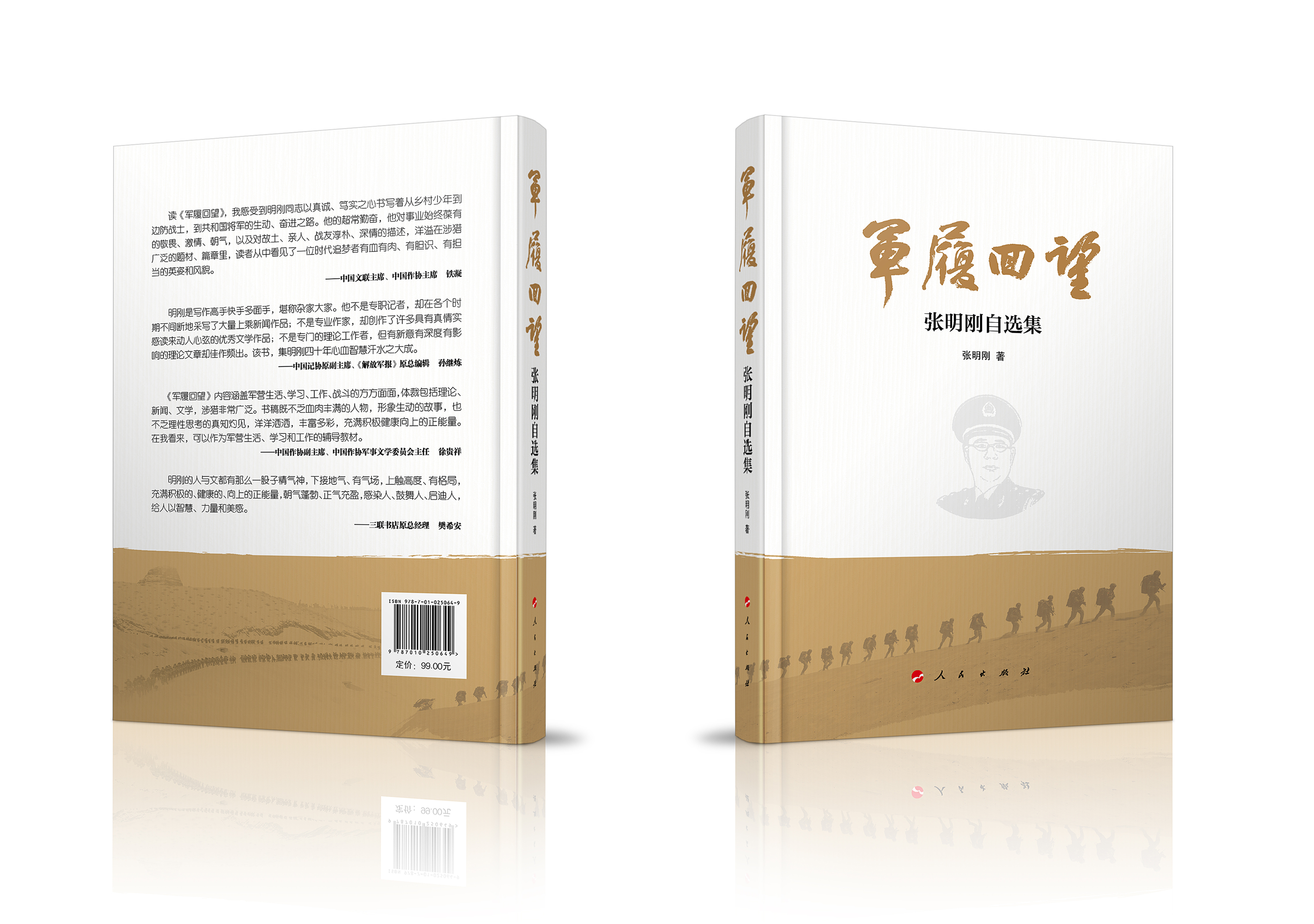 张明刚 封面+封底.jpg