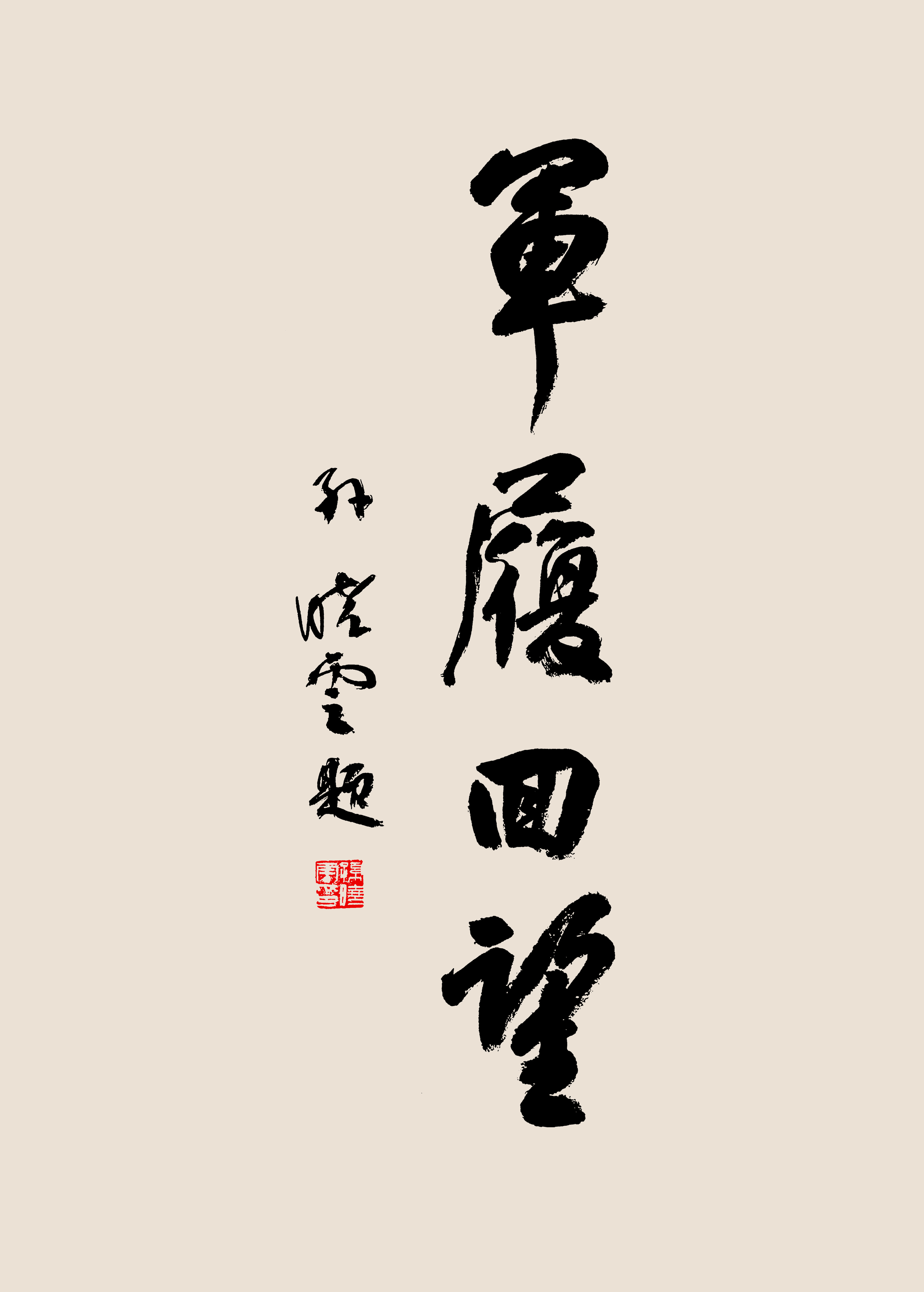 孙晓云题字.jpg