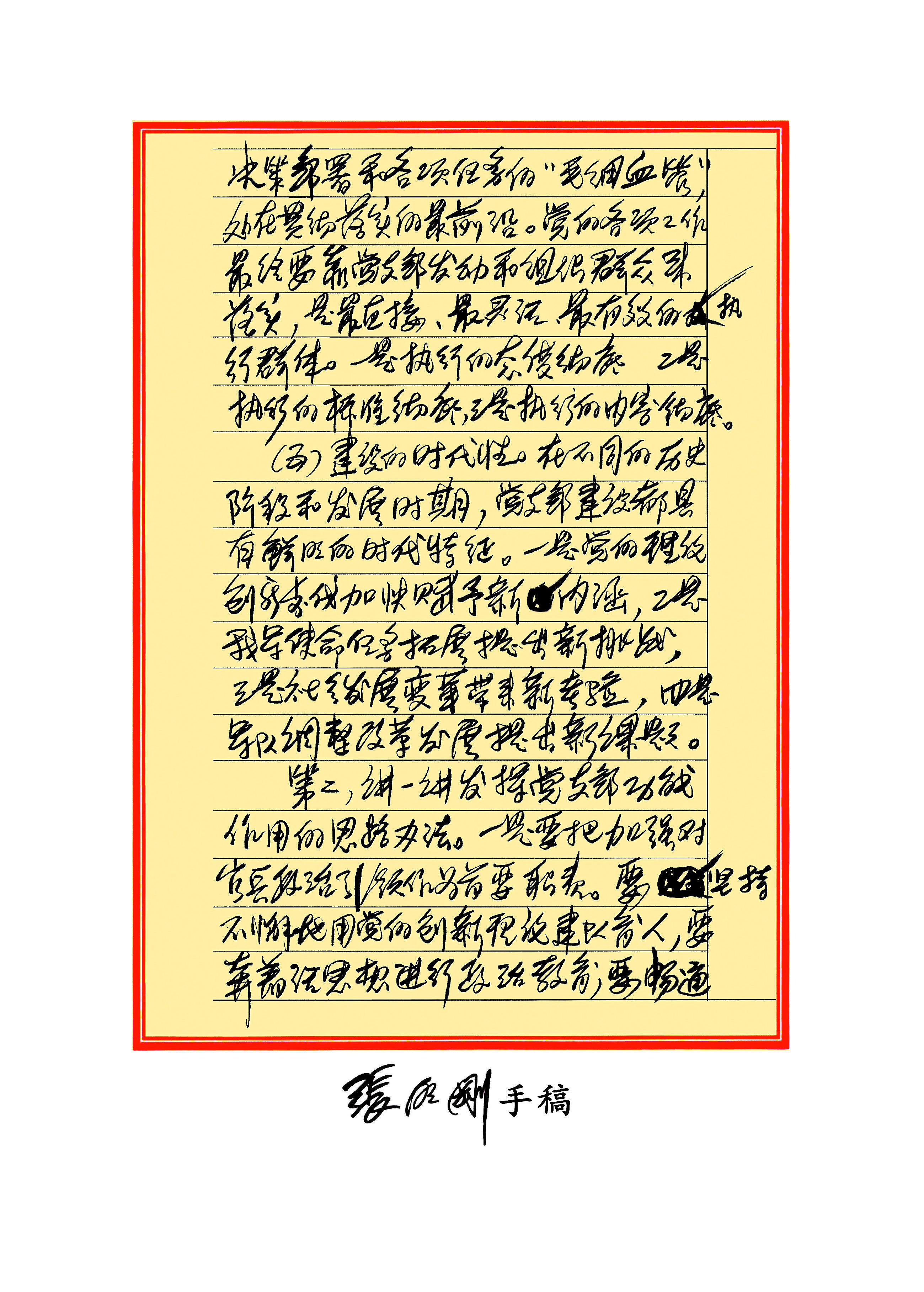 张明刚 手稿.jpg