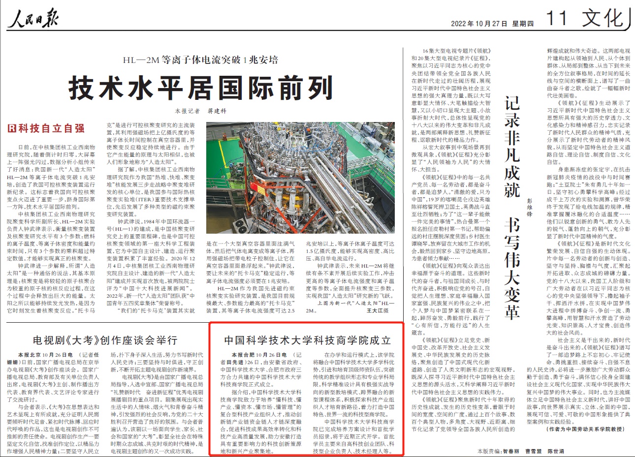 2022年10月27日，《人民日报》报道中国科大科技商学院成立。.png?x-oss-process=style/w10